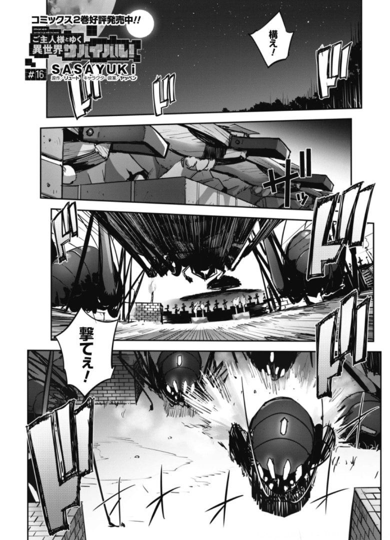 ご主人様とゆく異世界サバイバル! - 第16話 - Page 2