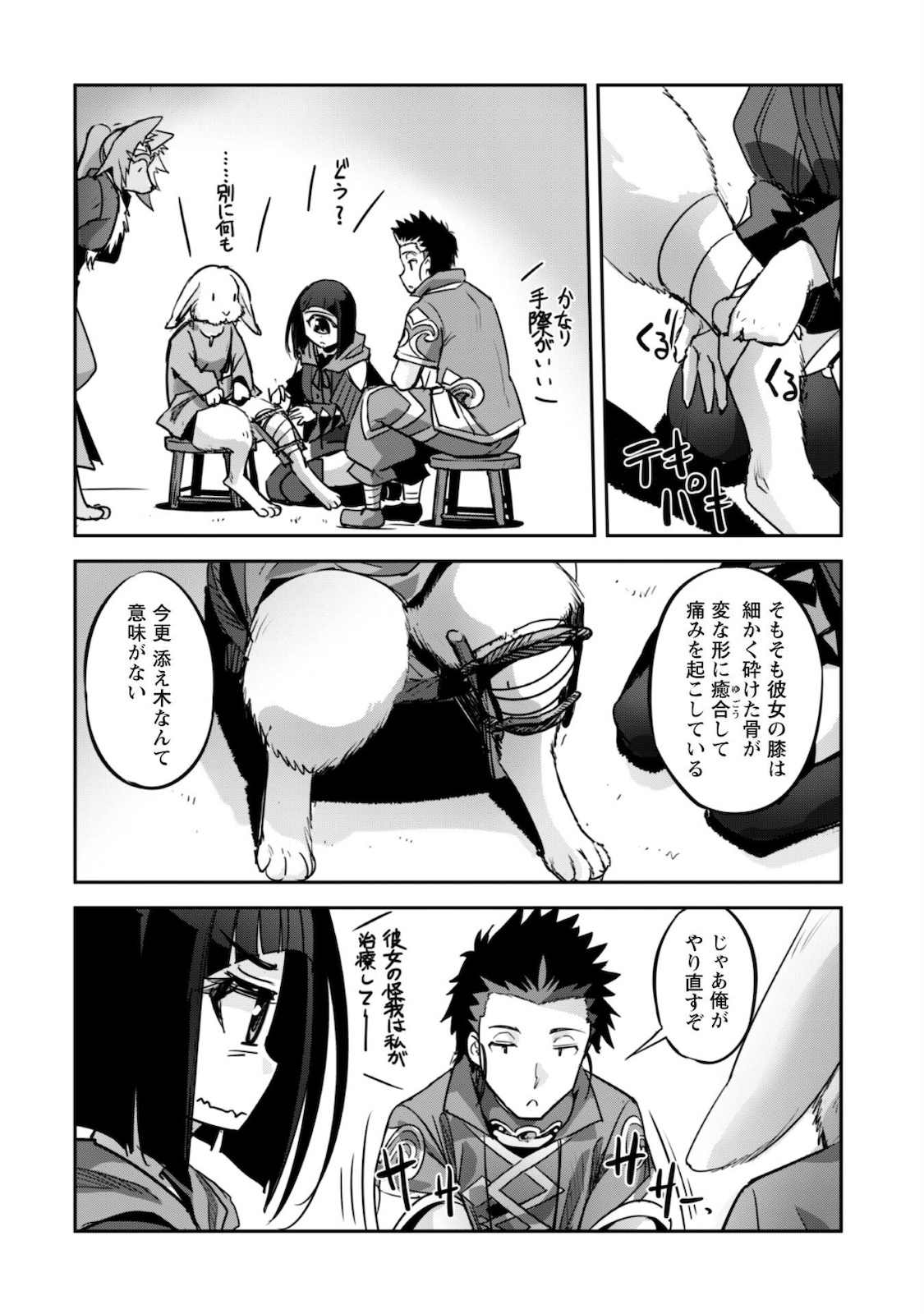 ご主人様とゆく異世界サバイバル! - 第15話 - Page 15