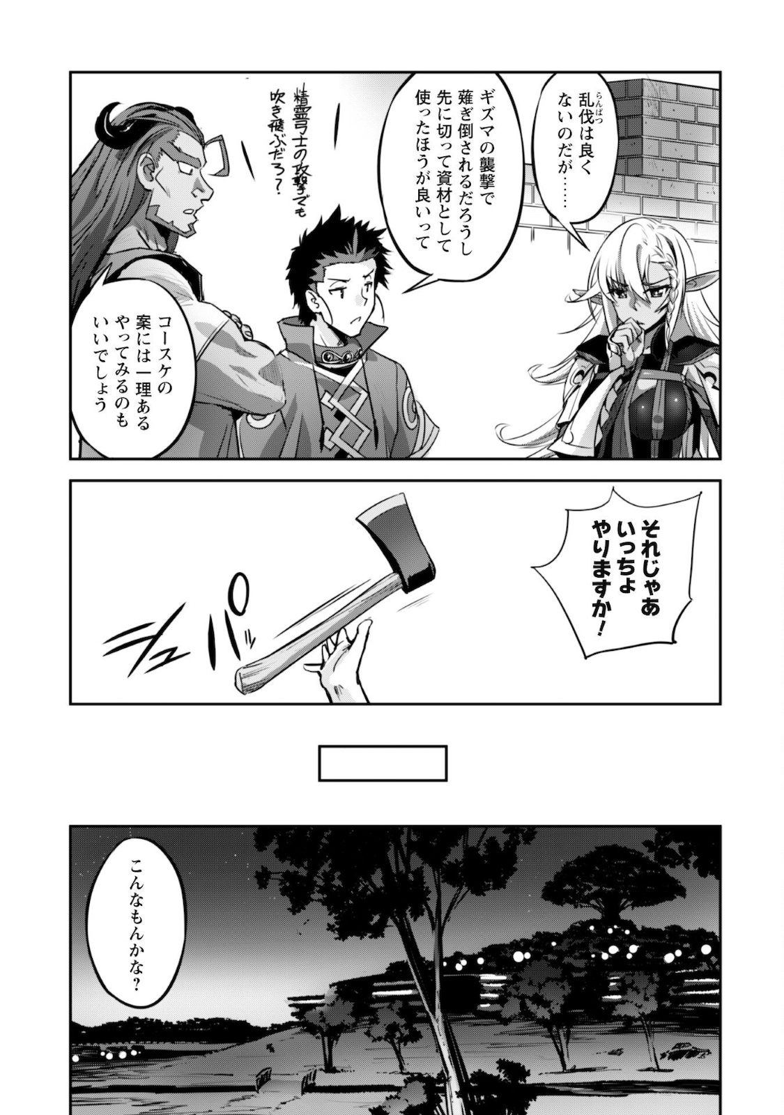 ご主人様とゆく異世界サバイバル! - 第15話 - Page 22