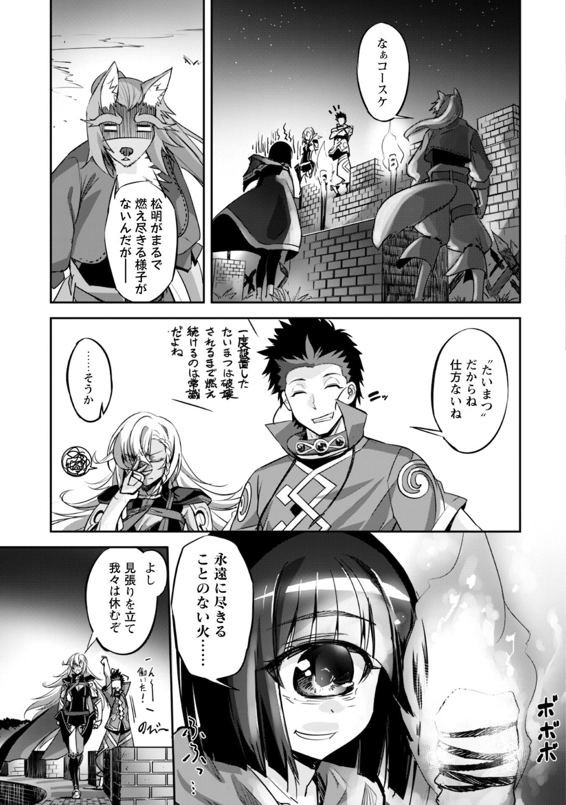 ご主人様とゆく異世界サバイバル! - 第15話 - Page 24