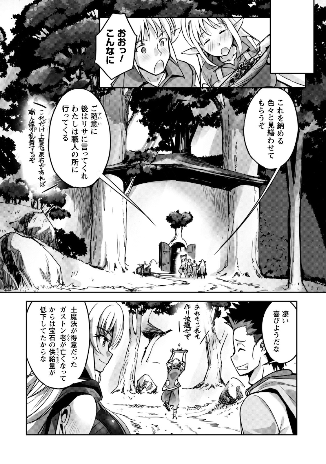 ご主人様とゆく異世界サバイバル! - 第12話 - Page 5