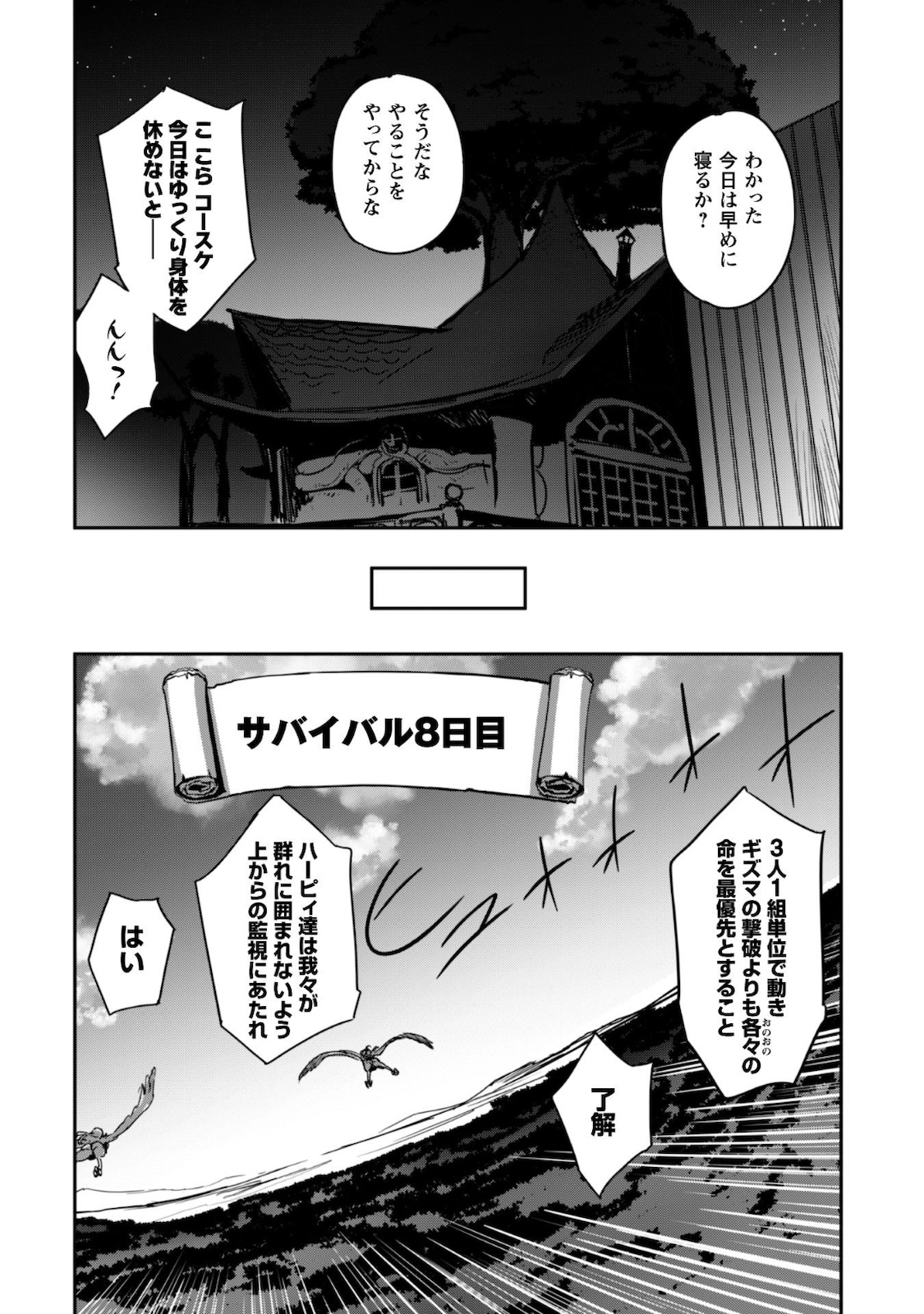 ご主人様とゆく異世界サバイバル! - 第12話 - Page 25