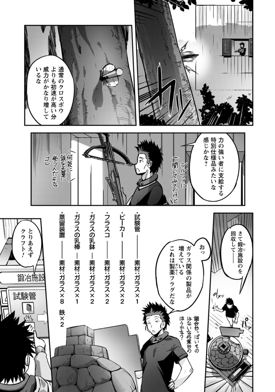 ご主人様とゆく異世界サバイバル! - 第11話 - Page 4