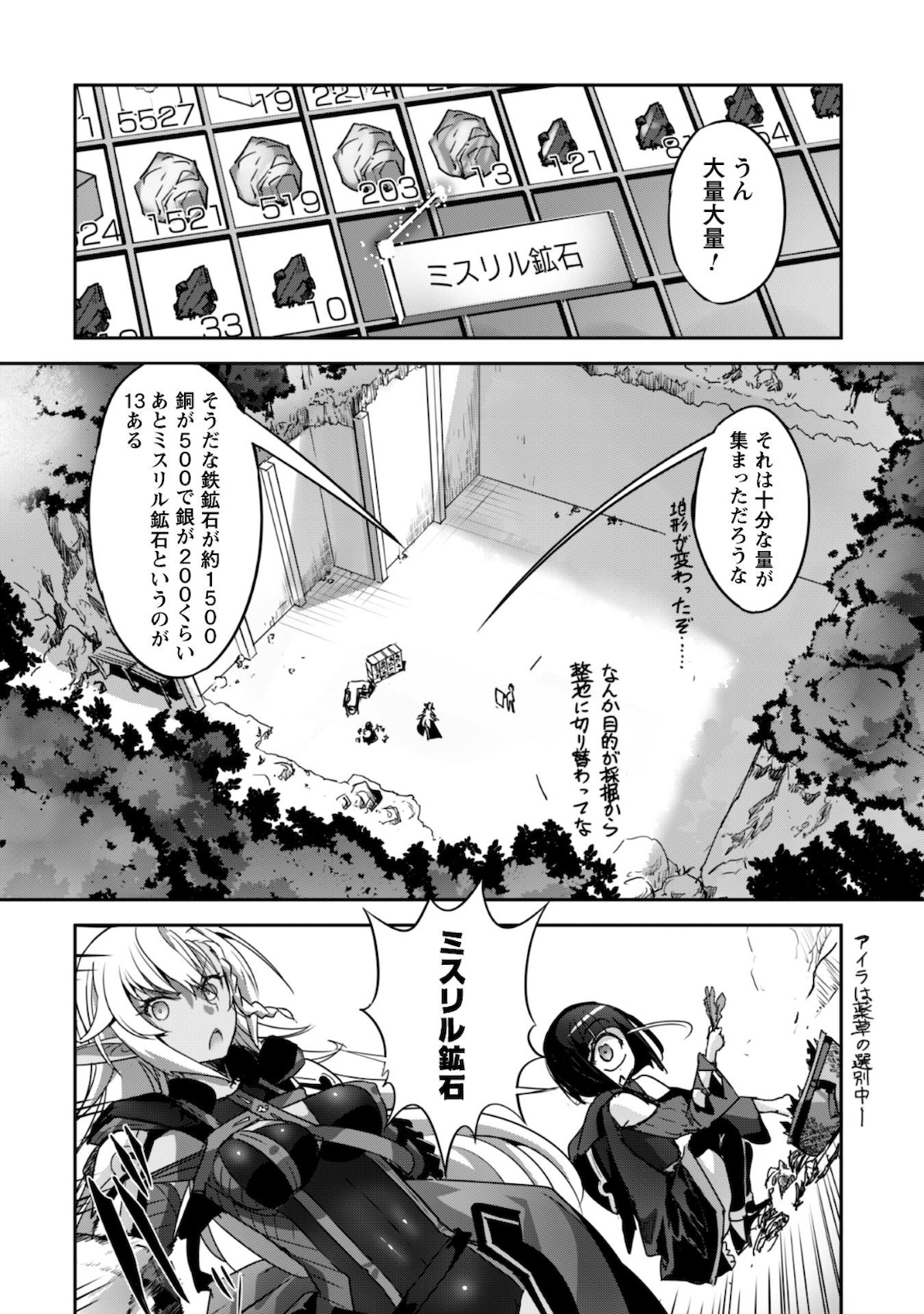 ご主人様とゆく異世界サバイバル! - 第11話 - Page 17