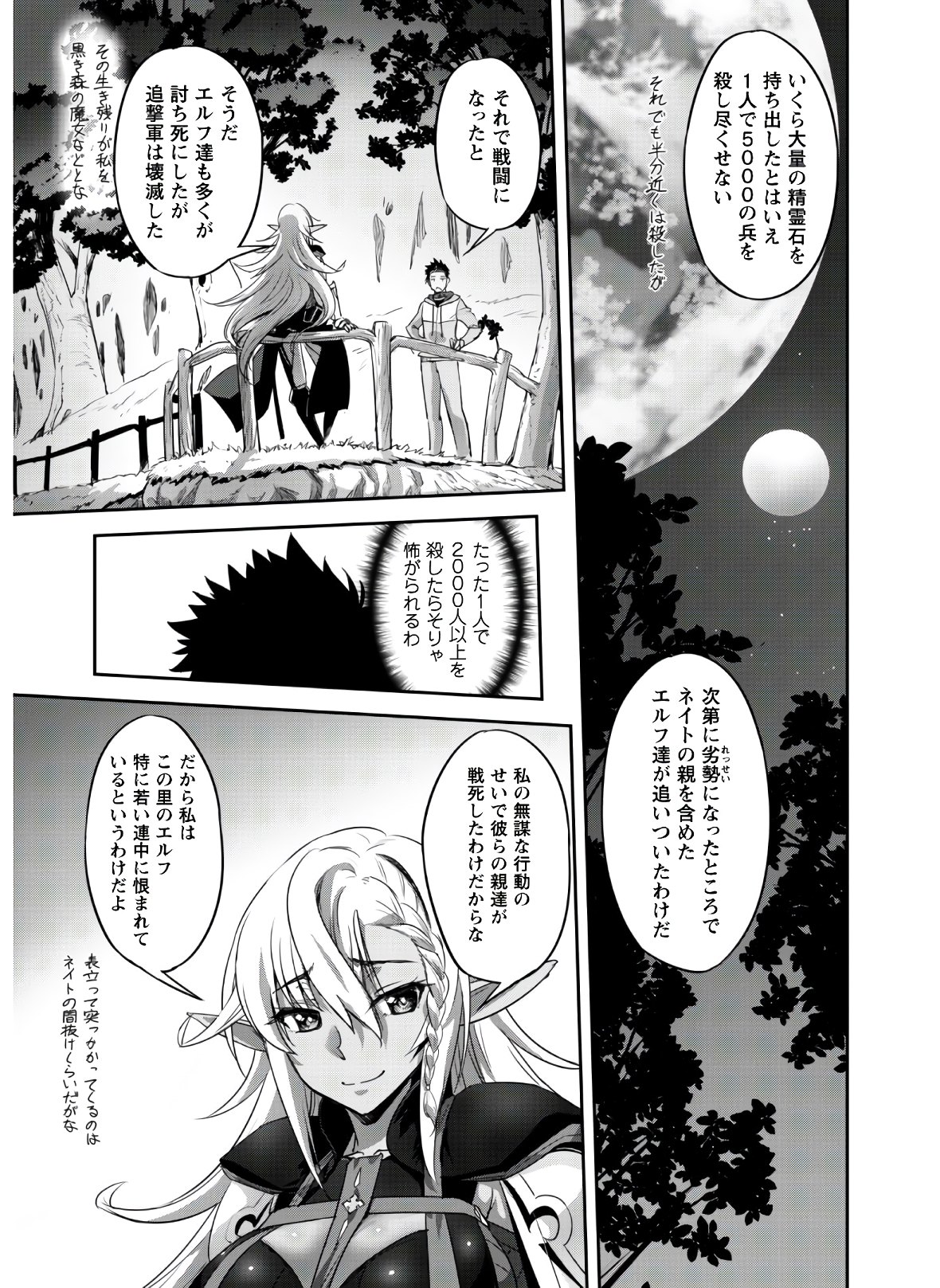 ご主人様とゆく異世界サバイバル! - 第10話 - Page 25