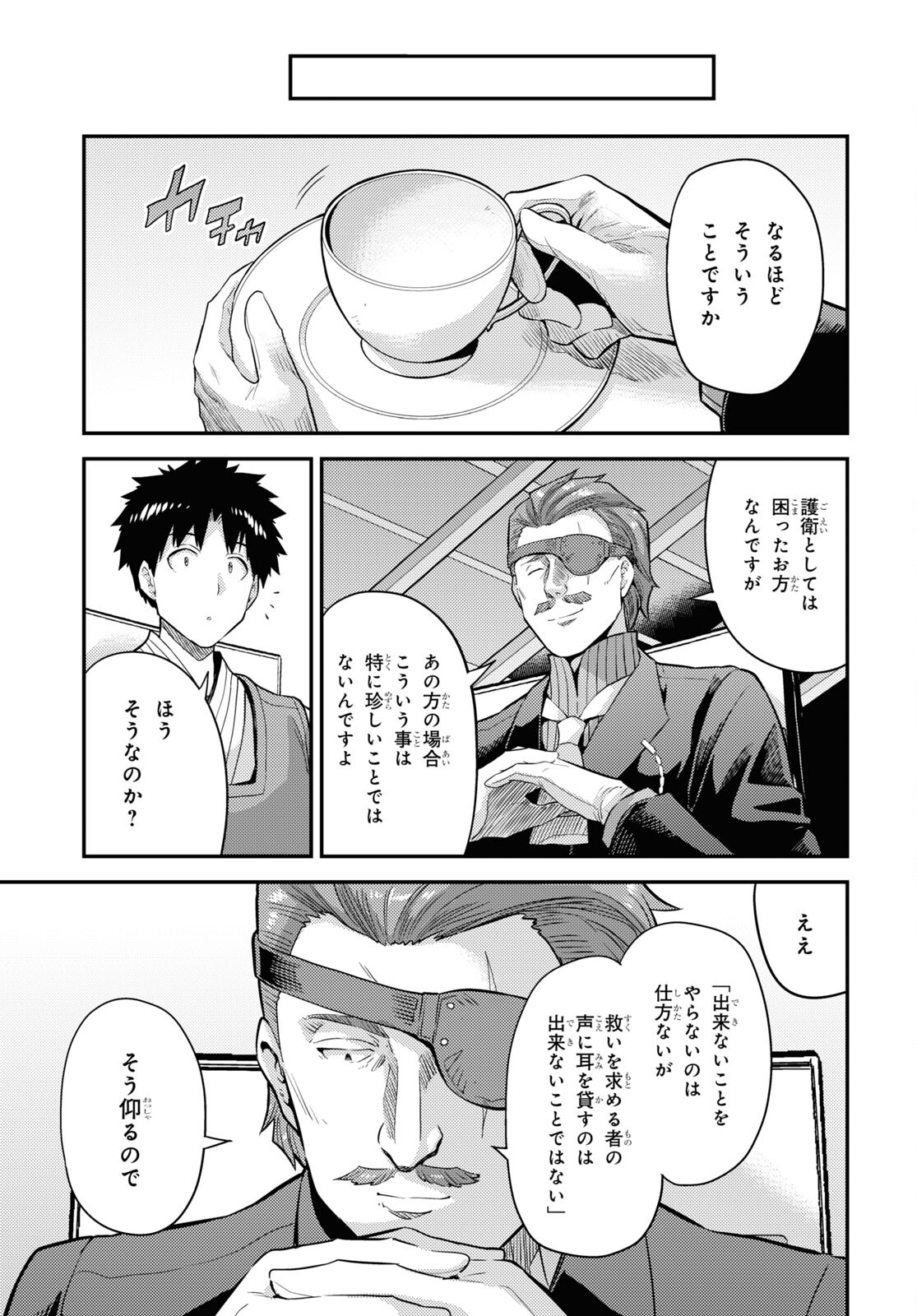 理想のヒモ生活 - 第79話 - Page 13