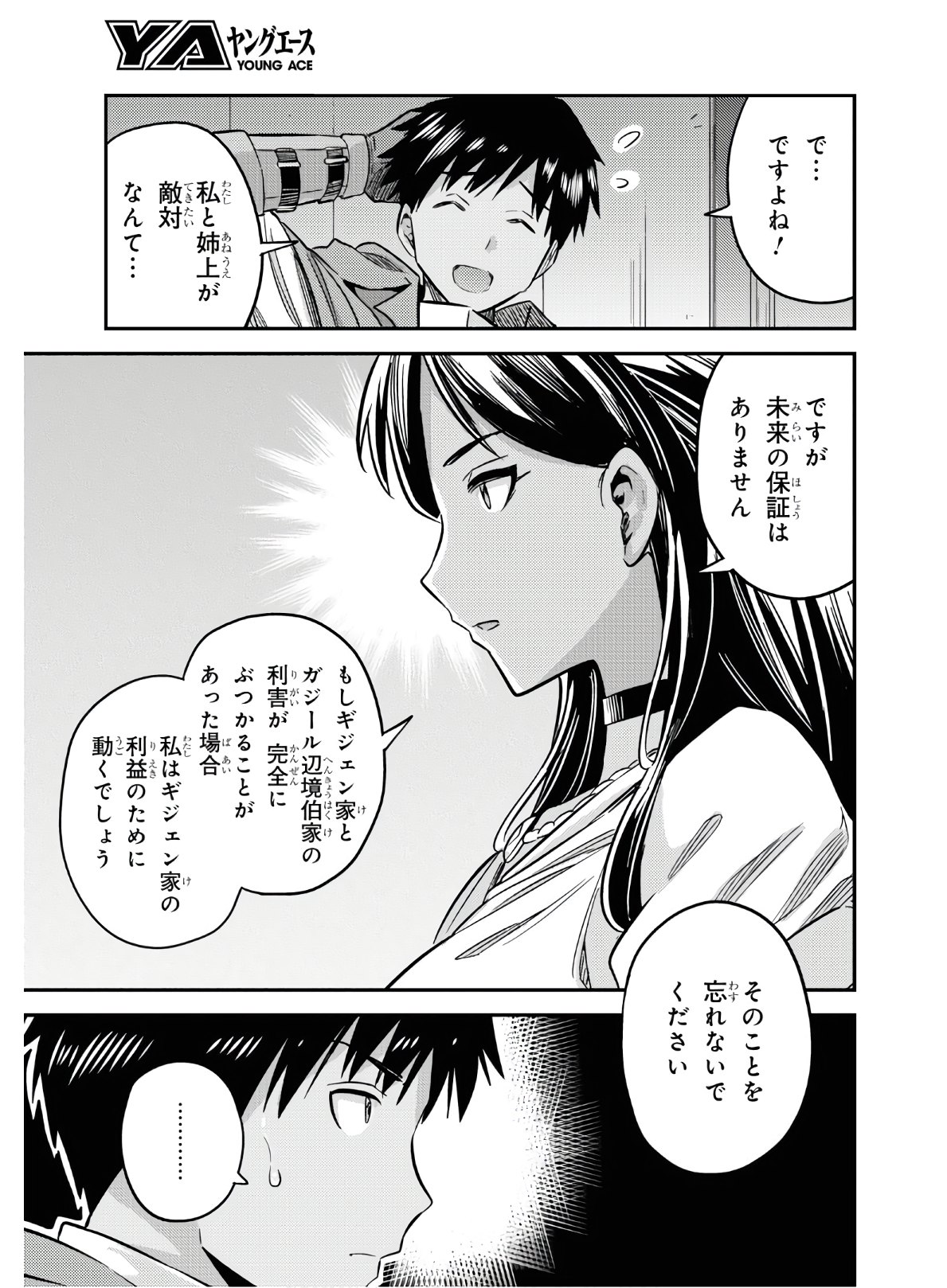 理想のヒモ生活 - 第38話 - Page 17