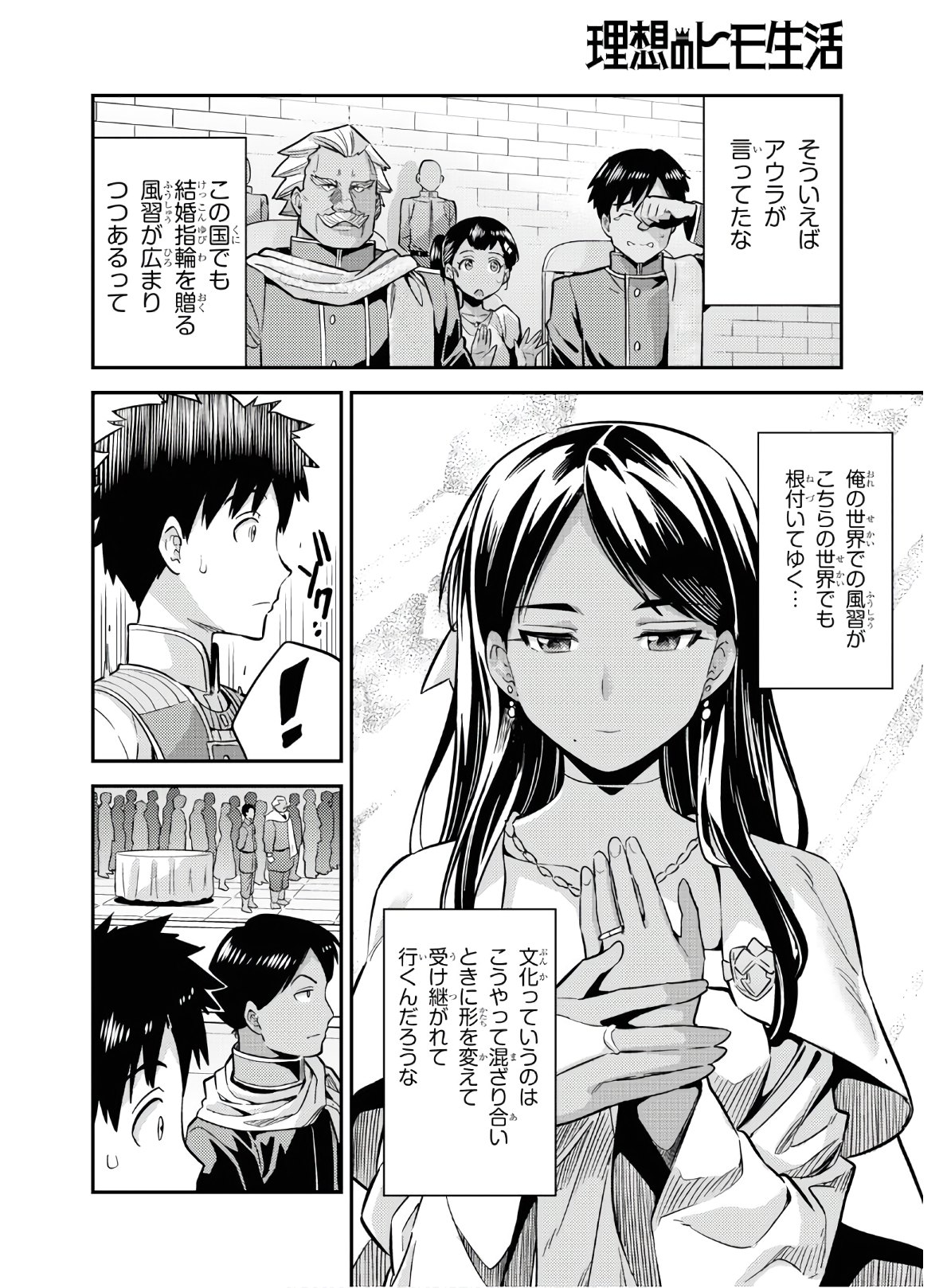 理想のヒモ生活 - 第38話 - Page 22