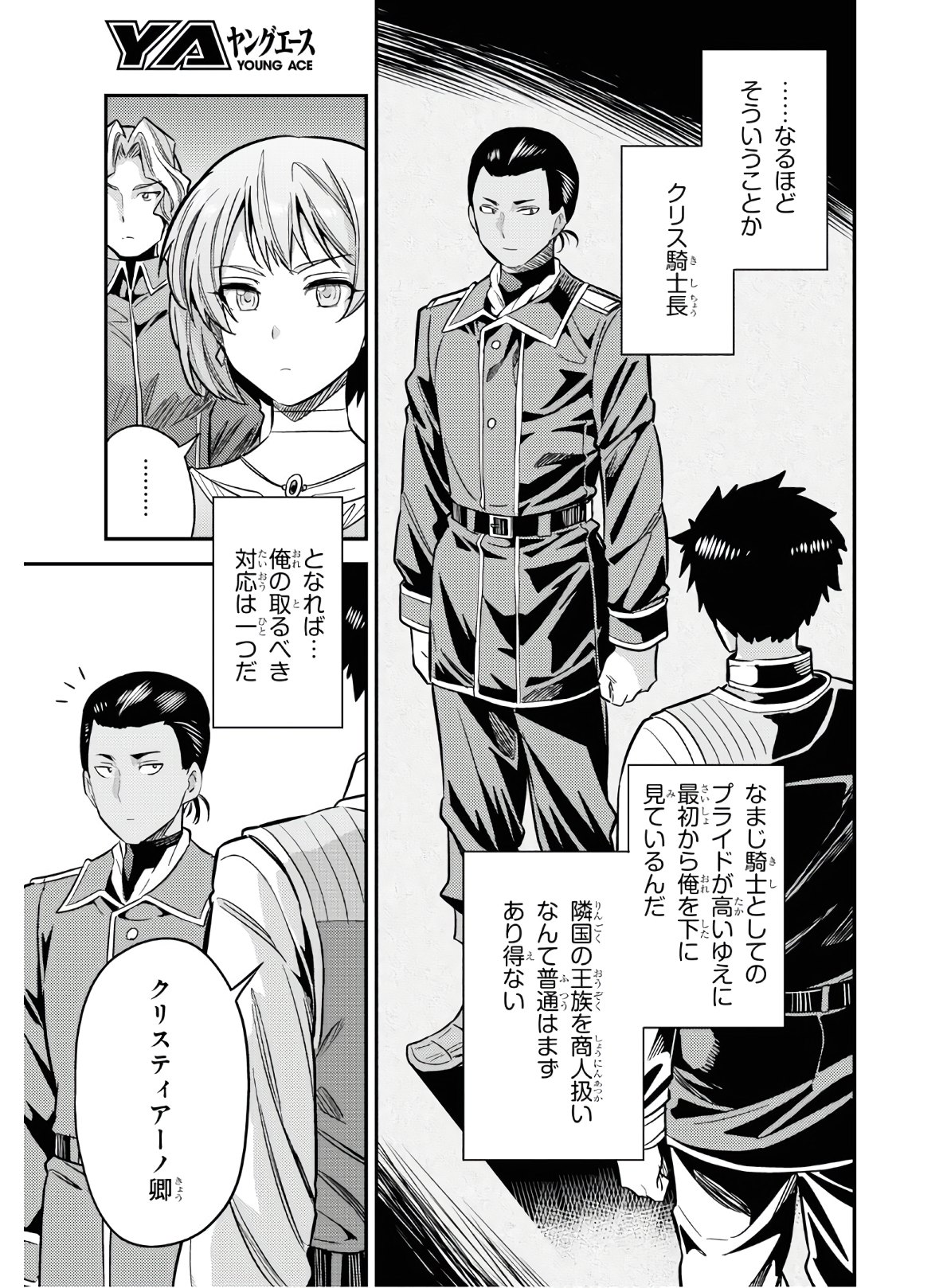 理想のヒモ生活 - 第38話 - Page 37