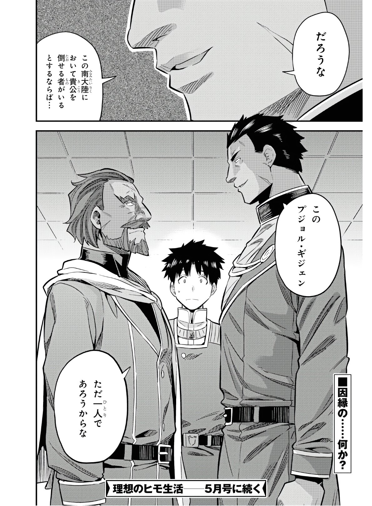理想のヒモ生活 - 第38話 - Page 40
