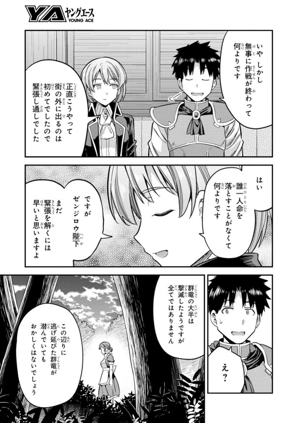 理想のヒモ生活 - 第31話 - Page 36
