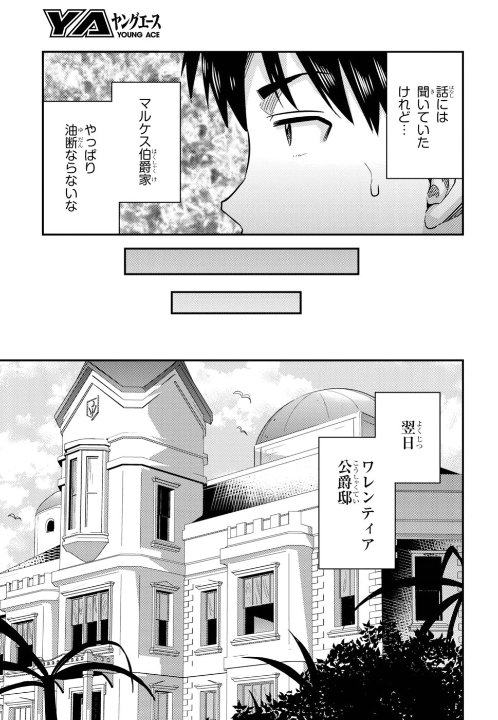 理想のヒモ生活 - 第26話 - Page 27