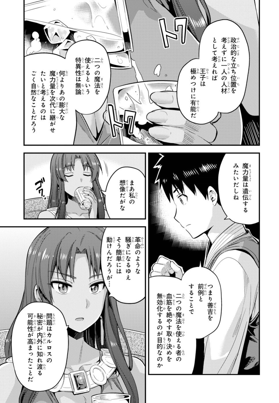 理想のヒモ生活 - 第24話 - Page 18