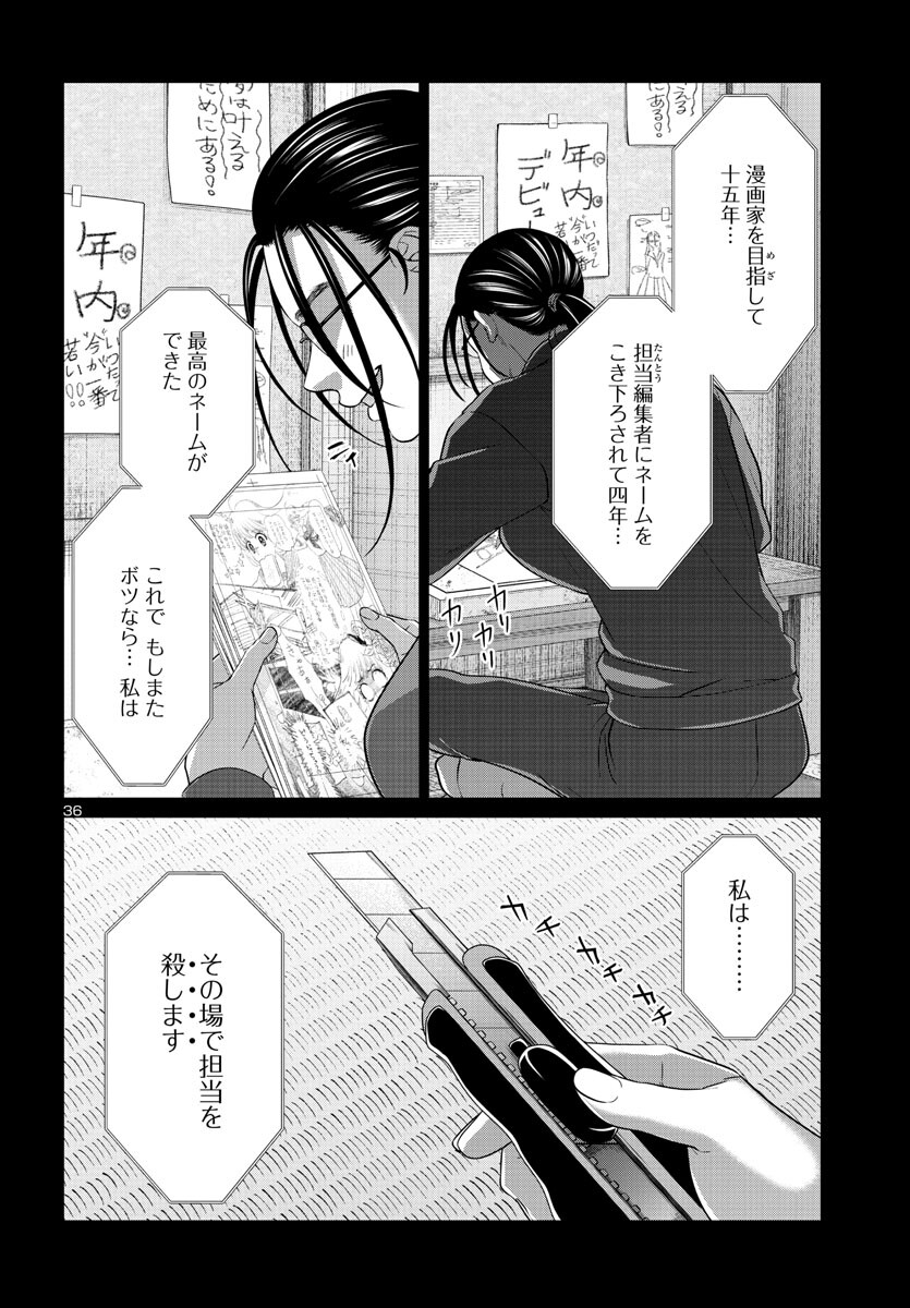 DEAD Tube　～デッドチューブ～ - 第89話 - Page 36