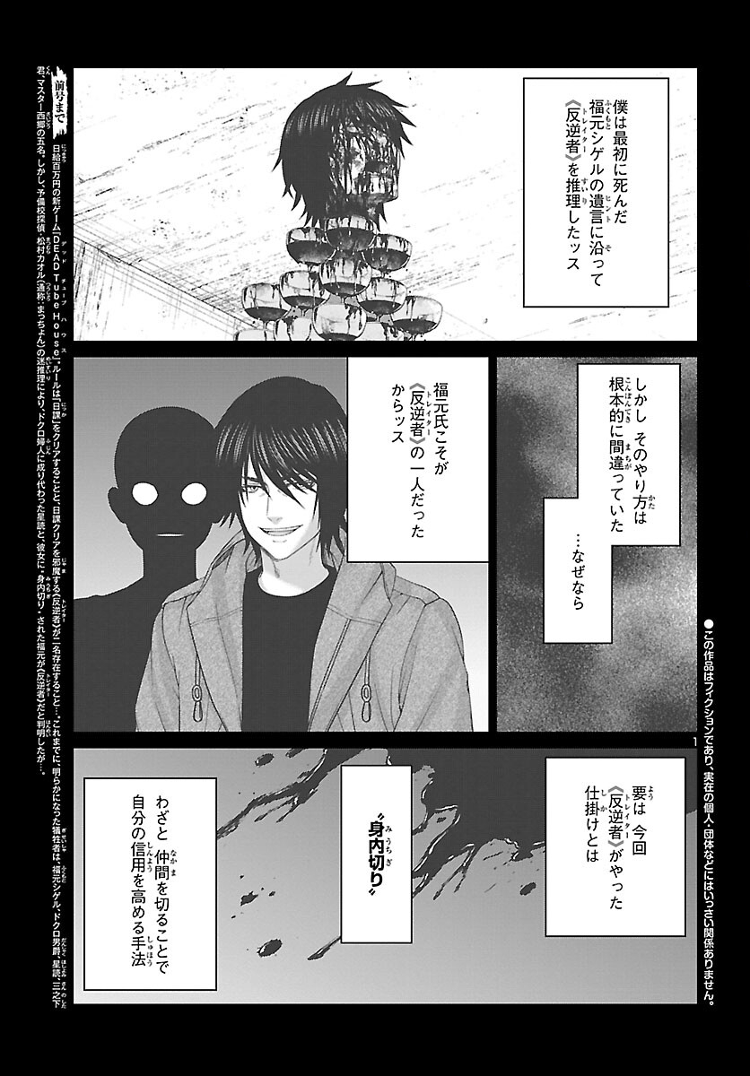 DEAD Tube　～デッドチューブ～ - 第87話 - Page 2