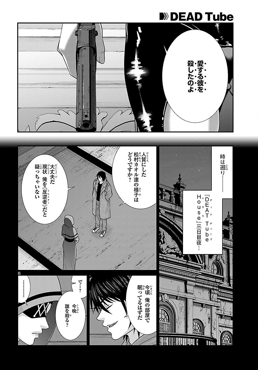 DEAD Tube　～デッドチューブ～ - 第87話 - Page 7