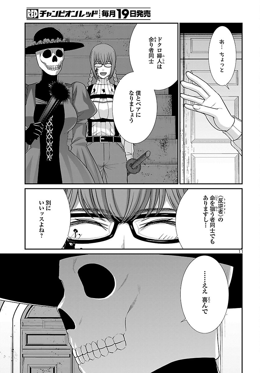 DEAD Tube　～デッドチューブ～ - 第86話 - Page 11