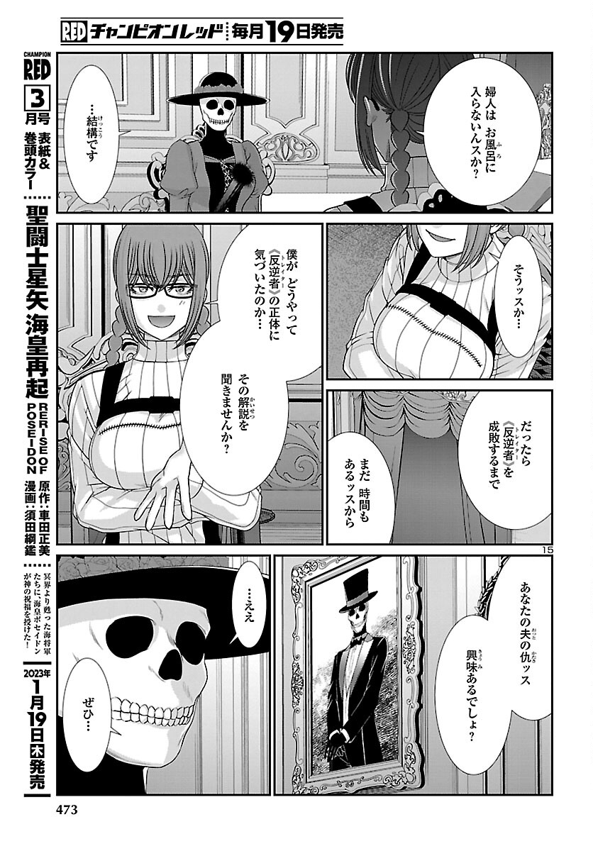 DEAD Tube　～デッドチューブ～ - 第86話 - Page 15