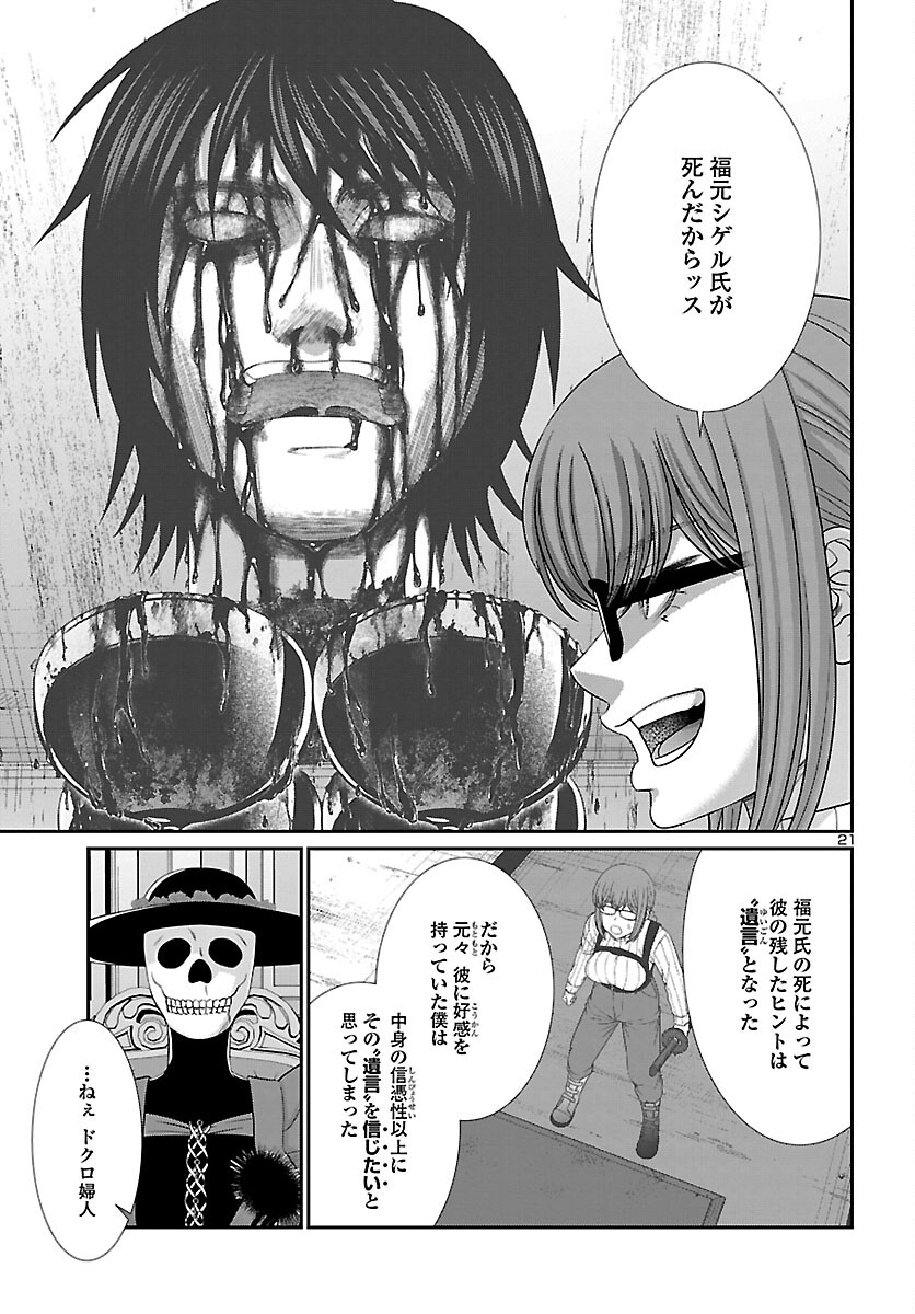 DEAD Tube　～デッドチューブ～ - 第86話 - Page 21