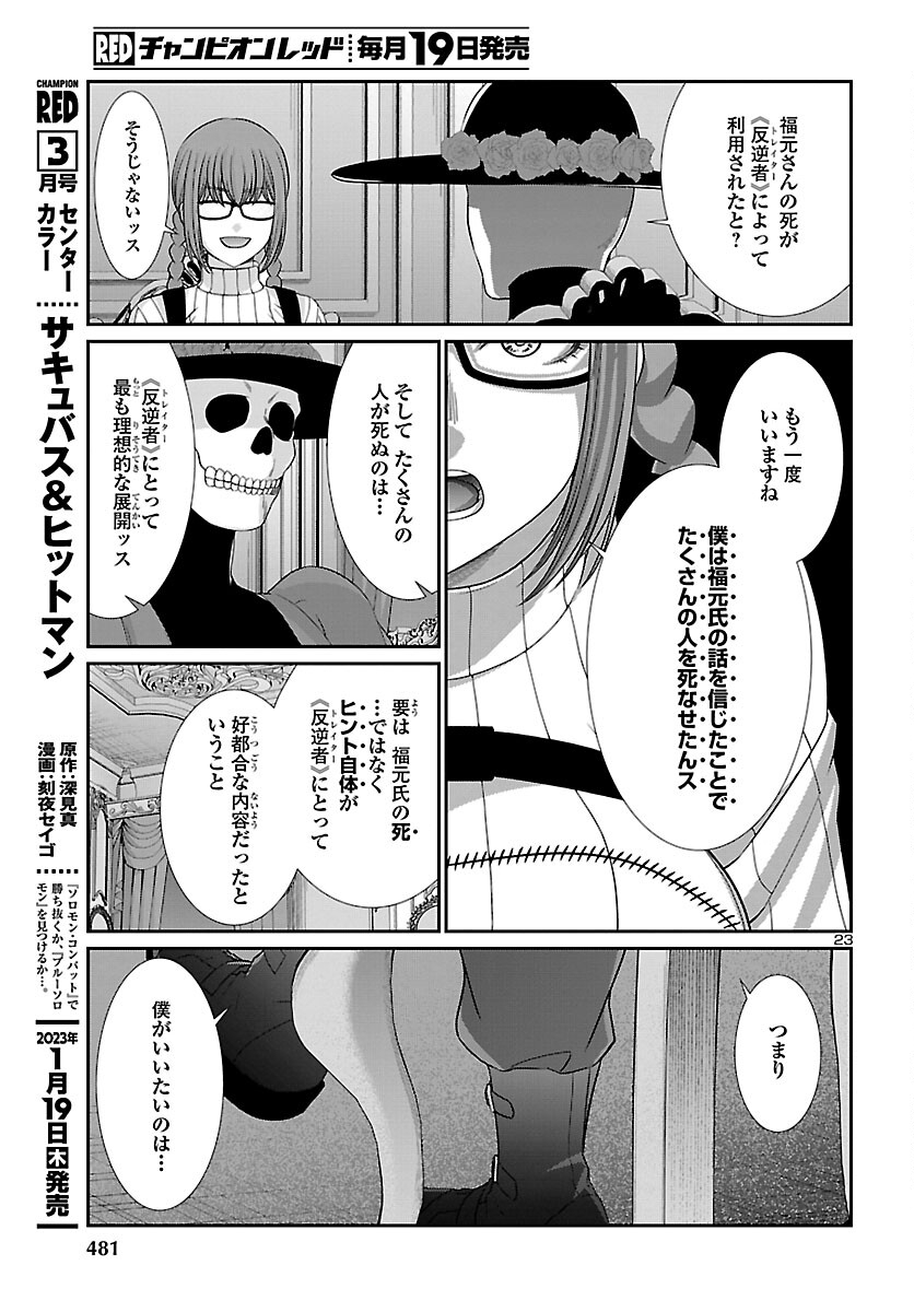 DEAD Tube　～デッドチューブ～ - 第86話 - Page 23