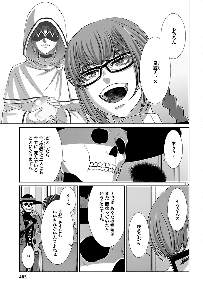 DEAD Tube　～デッドチューブ～ - 第86話 - Page 27