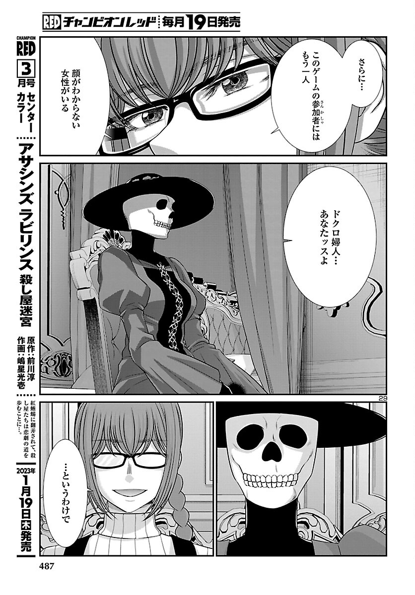 DEAD Tube　～デッドチューブ～ - 第86話 - Page 29