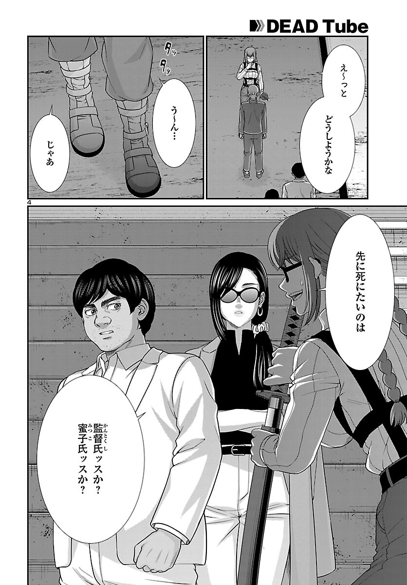 DEAD Tube　～デッドチューブ～ - 第85話 - Page 4