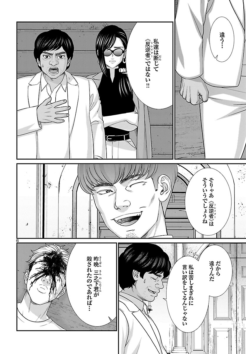 DEAD Tube　～デッドチューブ～ - 第85話 - Page 6