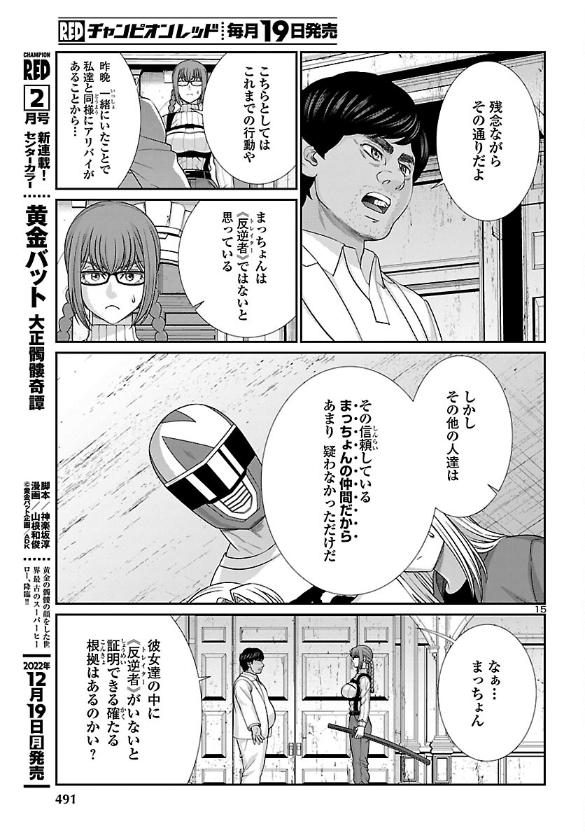 DEAD Tube　～デッドチューブ～ - 第85話 - Page 15