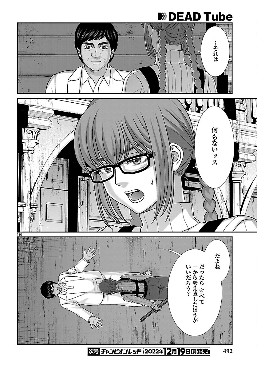 DEAD Tube　～デッドチューブ～ - 第85話 - Page 16