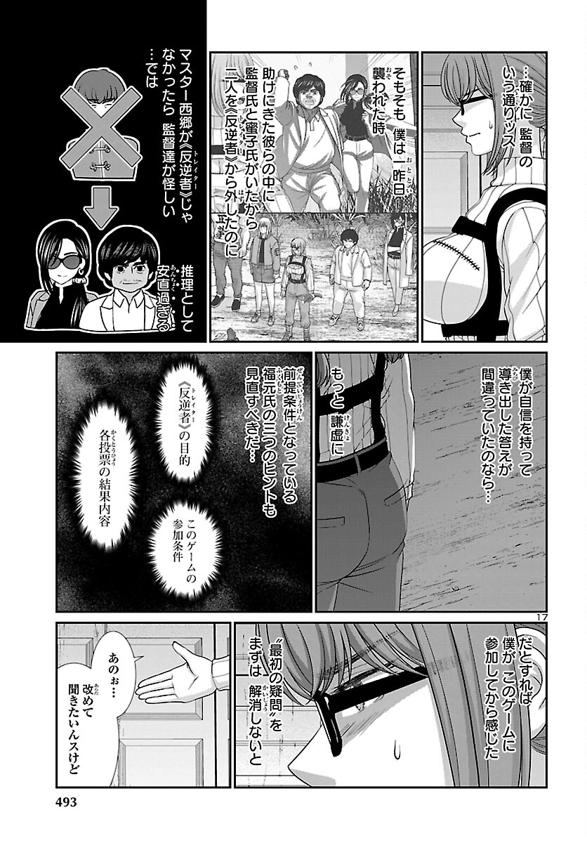 DEAD Tube　～デッドチューブ～ - 第85話 - Page 17