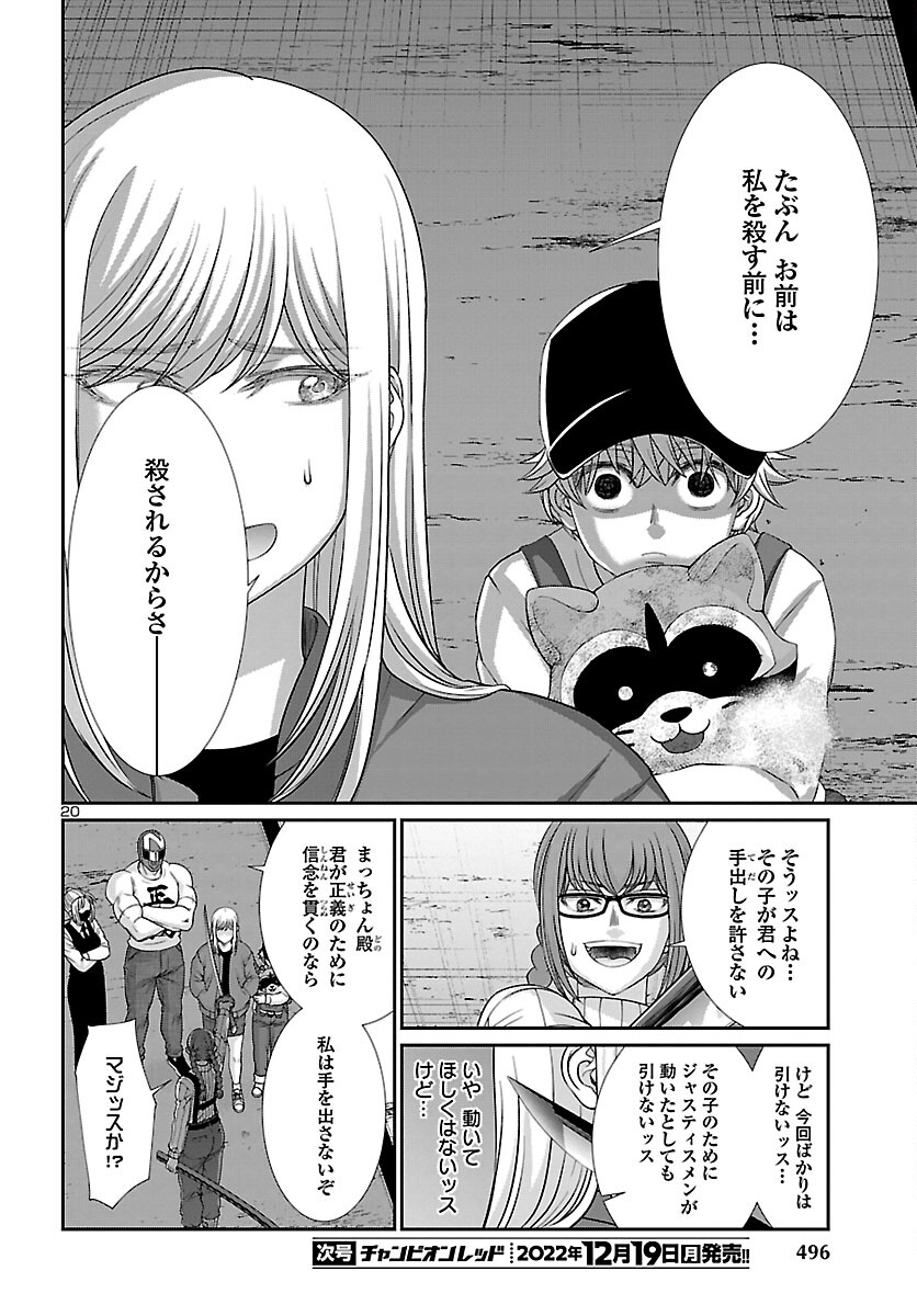 DEAD Tube　～デッドチューブ～ - 第85話 - Page 20