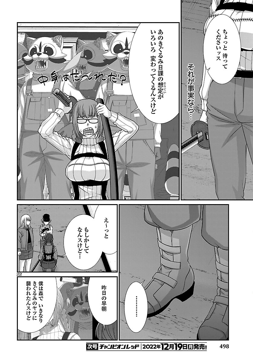 DEAD Tube　～デッドチューブ～ - 第85話 - Page 22