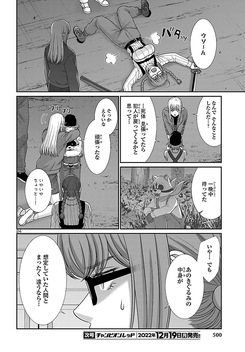 DEAD Tube　～デッドチューブ～ - 第85話 - Page 24