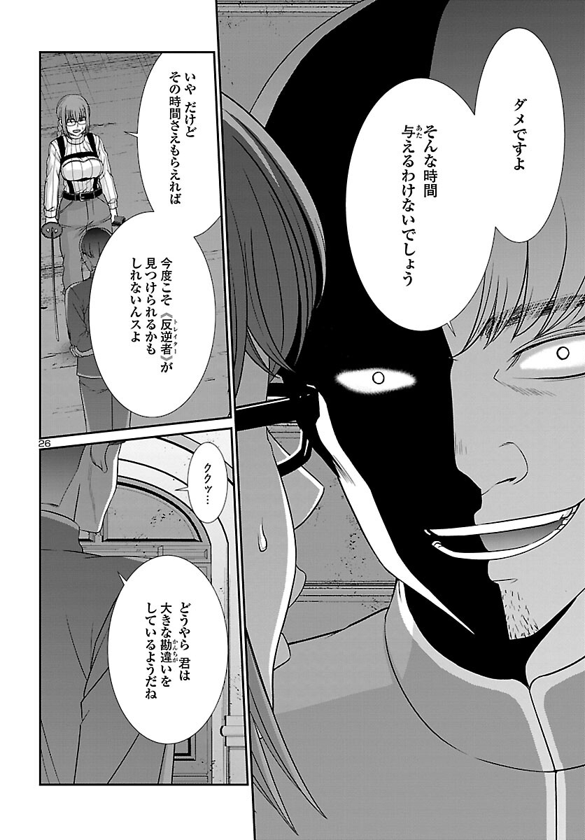 DEAD Tube　～デッドチューブ～ - 第85話 - Page 26