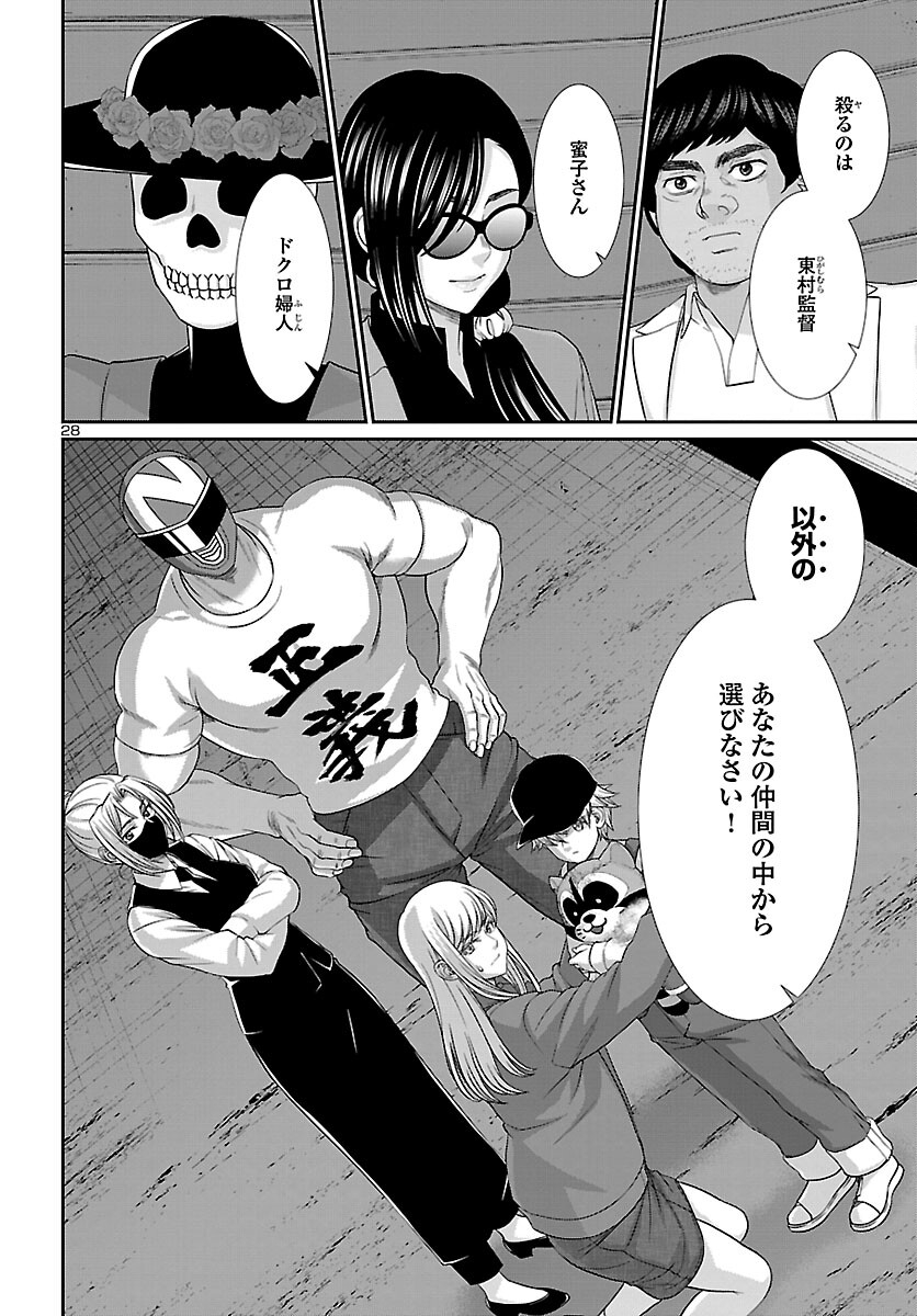 DEAD Tube　～デッドチューブ～ - 第85話 - Page 28