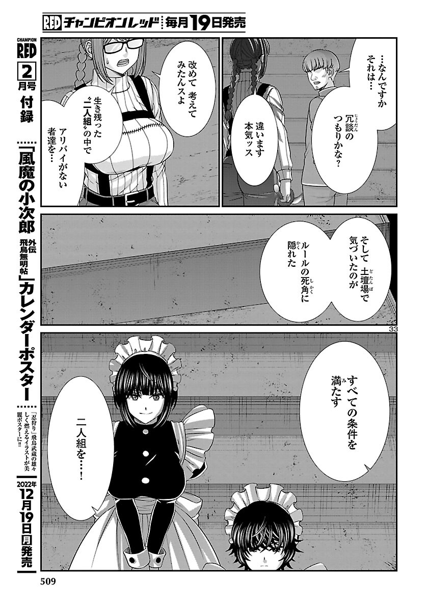 DEAD Tube　～デッドチューブ～ - 第85話 - Page 33