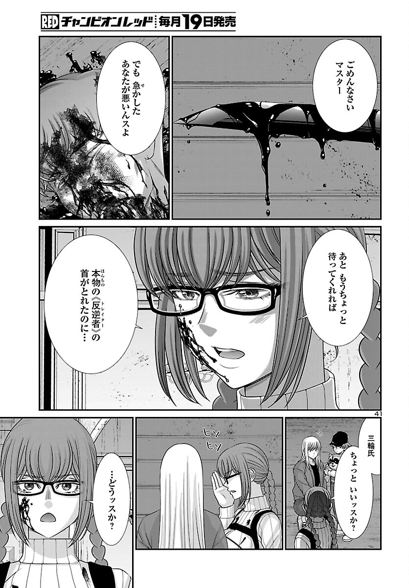 DEAD Tube　～デッドチューブ～ - 第85話 - Page 41