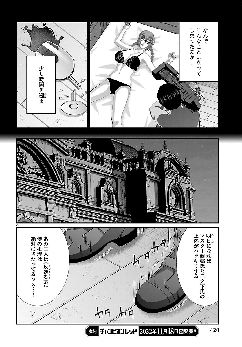 DEAD Tube　～デッドチューブ～ - 第84話 - Page 4