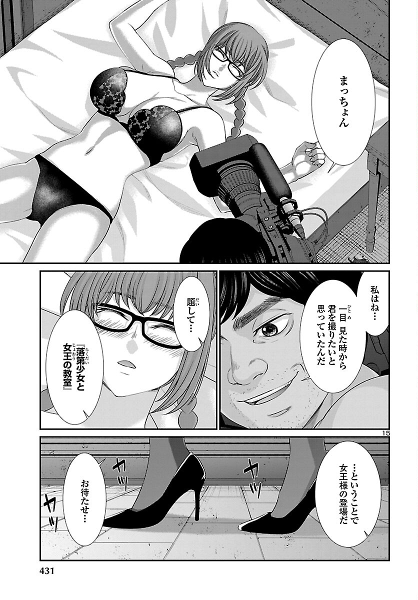 DEAD Tube　～デッドチューブ～ - 第84話 - Page 15