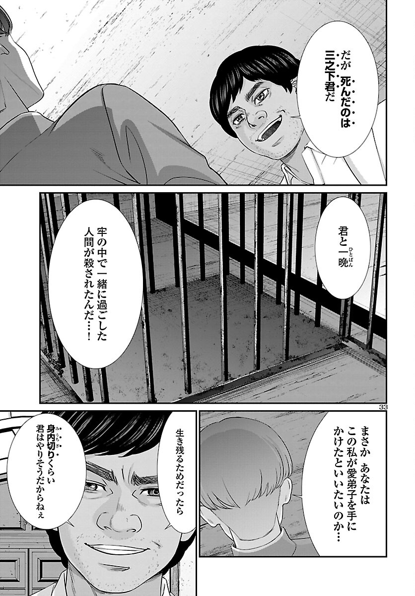 DEAD Tube　～デッドチューブ～ - 第84話 - Page 33