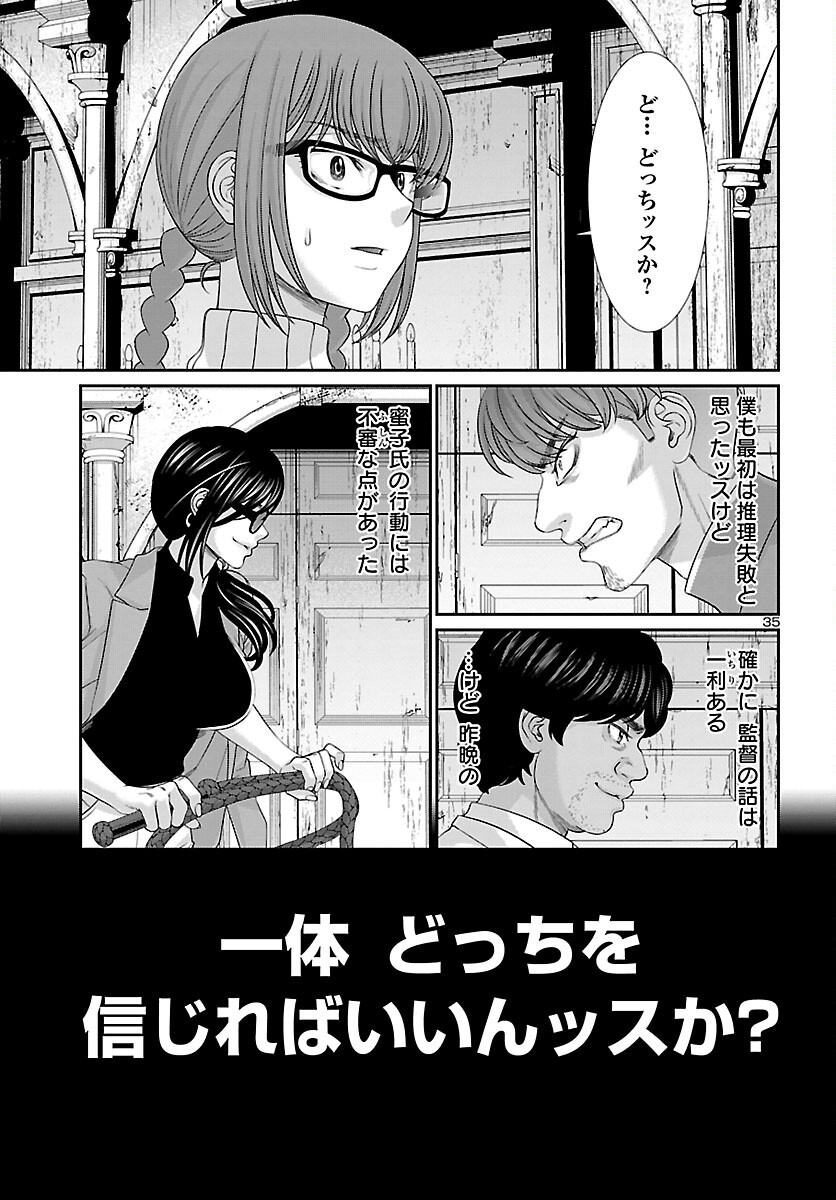 DEAD Tube　～デッドチューブ～ - 第84話 - Page 35