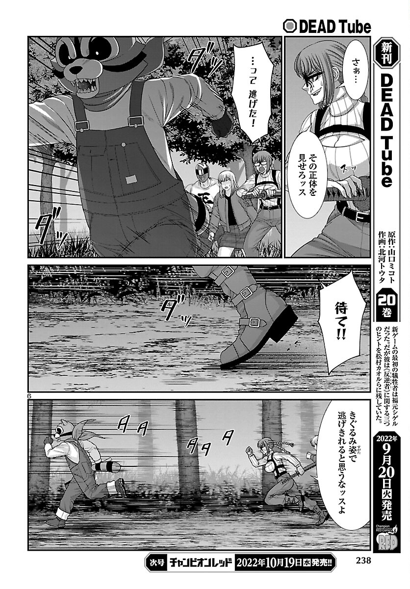 DEAD Tube　～デッドチューブ～ - 第83話 - Page 7