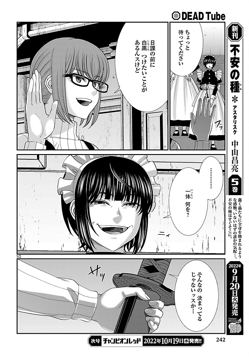 DEAD Tube　～デッドチューブ～ - 第83話 - Page 11