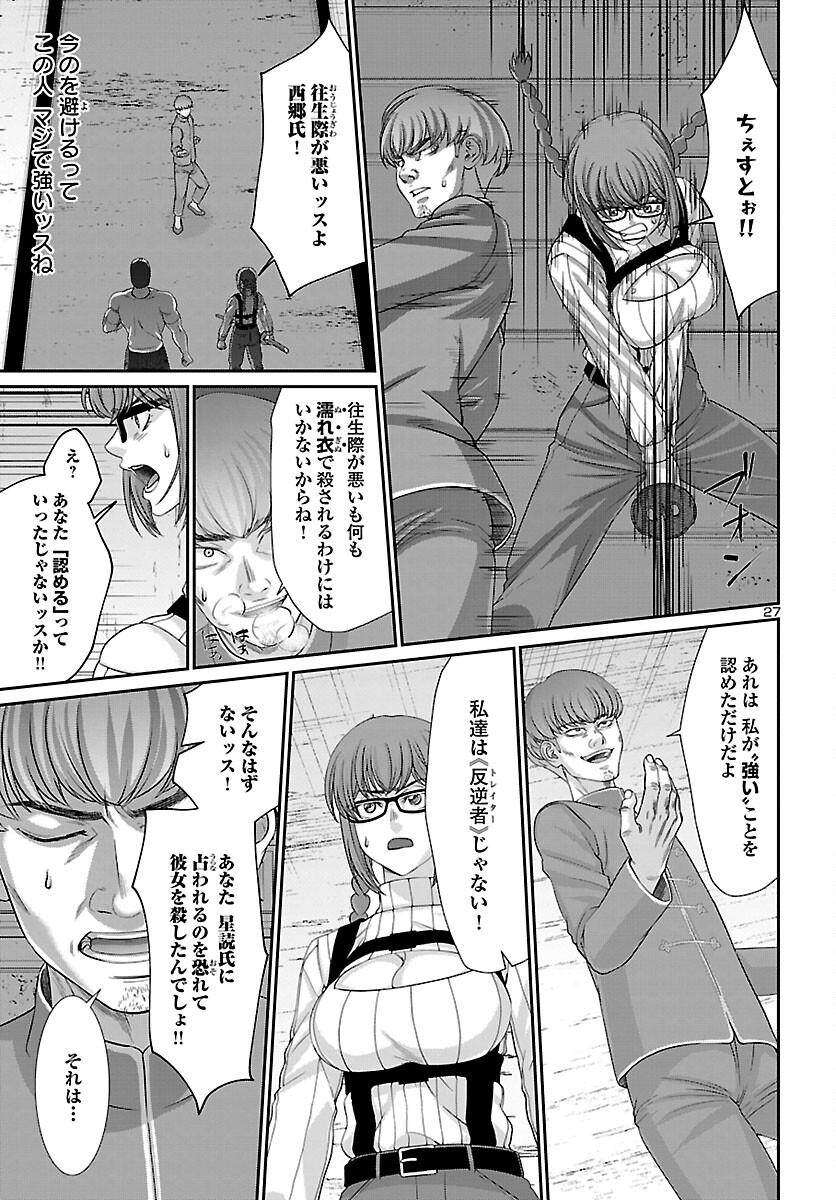 DEAD Tube　～デッドチューブ～ - 第83話 - Page 28