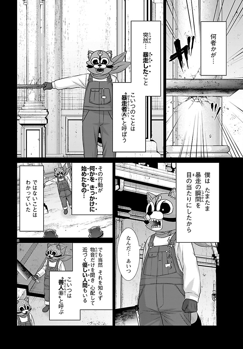 DEAD Tube　～デッドチューブ～ - 第82話 - Page 8