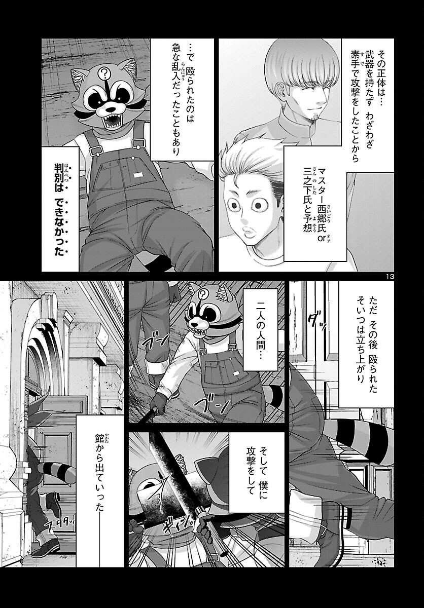 DEAD Tube　～デッドチューブ～ - 第82話 - Page 13