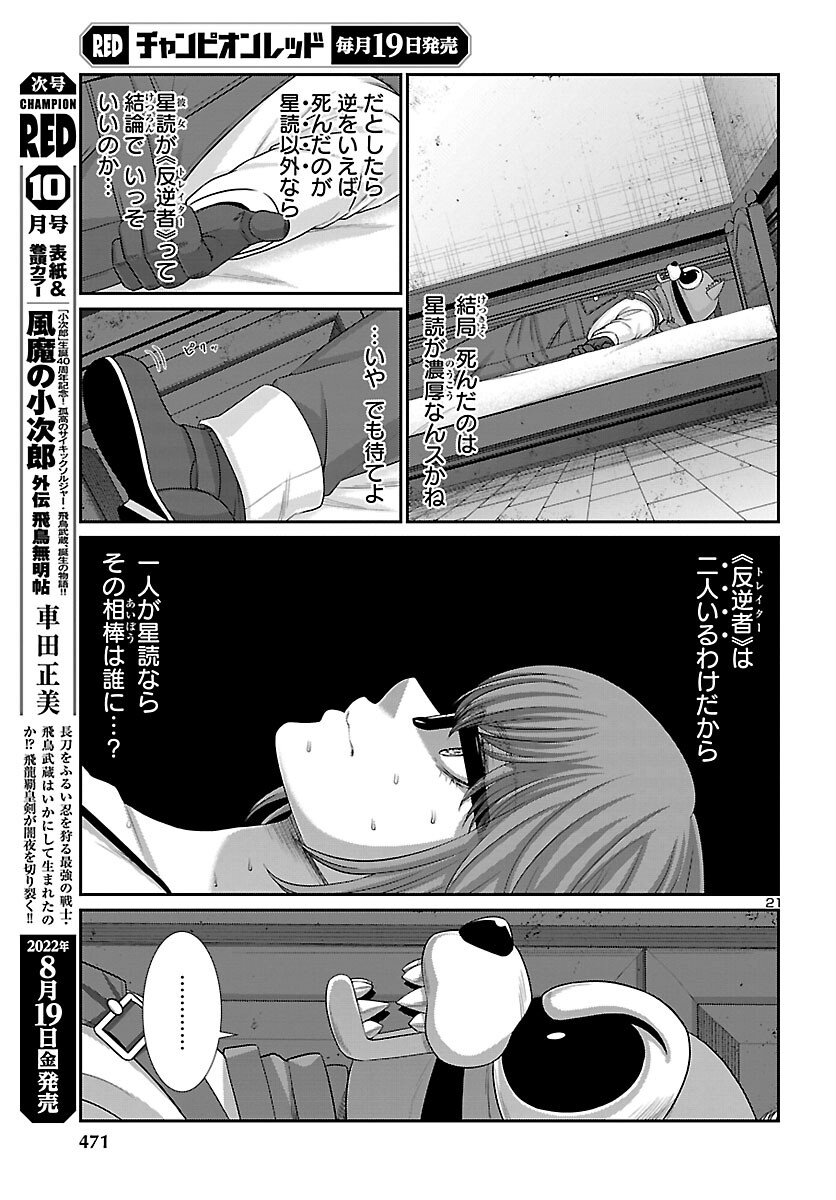 DEAD Tube　～デッドチューブ～ - 第82話 - Page 21