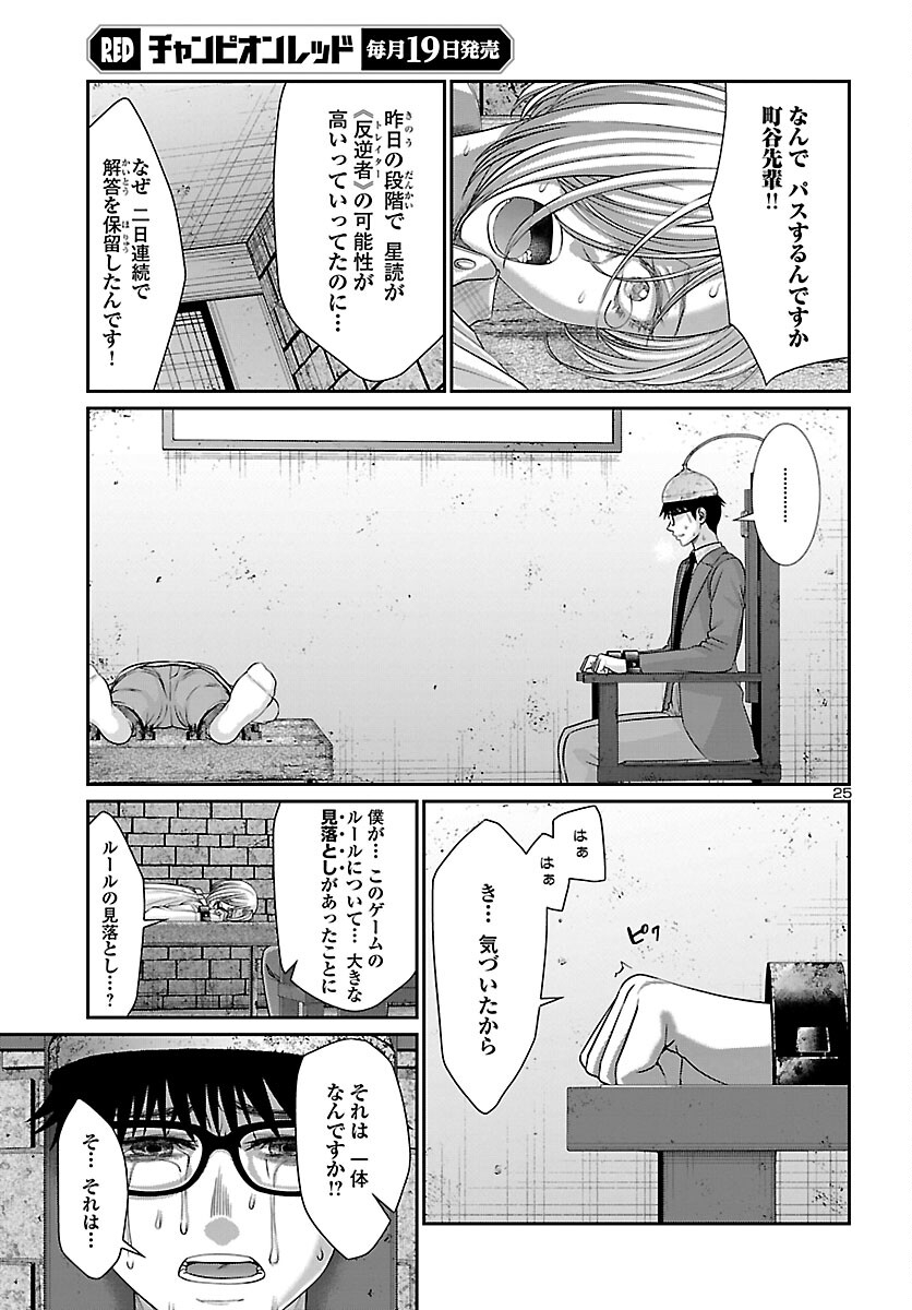 DEAD Tube　～デッドチューブ～ - 第82話 - Page 25