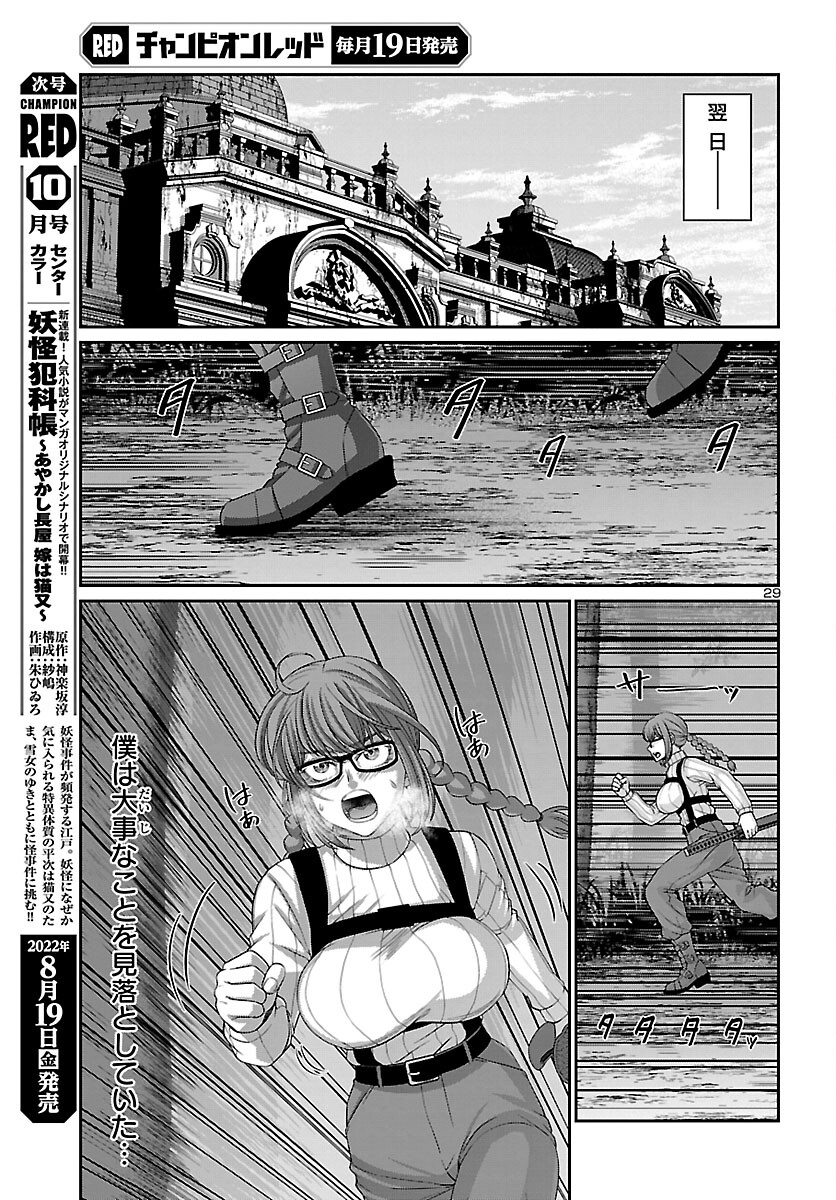 DEAD Tube　～デッドチューブ～ - 第82話 - Page 29